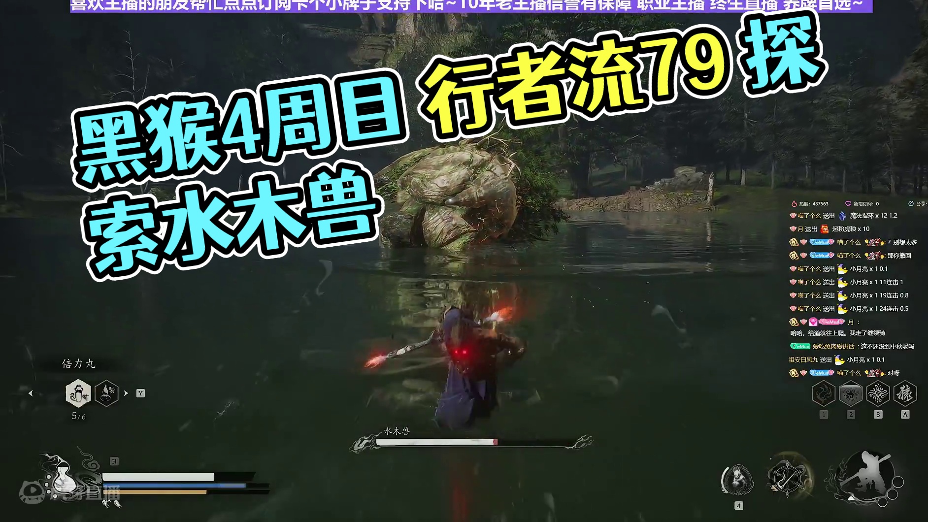 【沐】黑猴4周目-行者流79 水木兽（极力推荐）