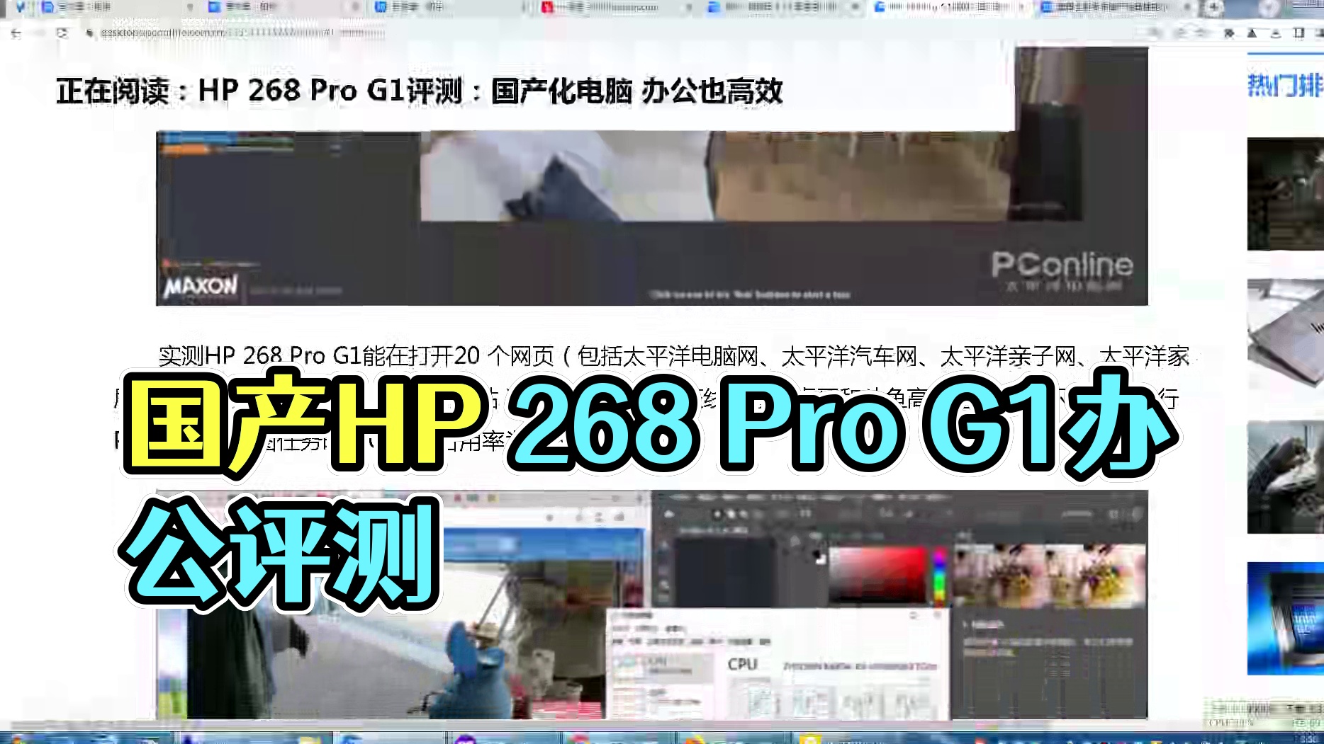 【存档】HP 268 Pro G1评测：国产化电脑 办公也高效