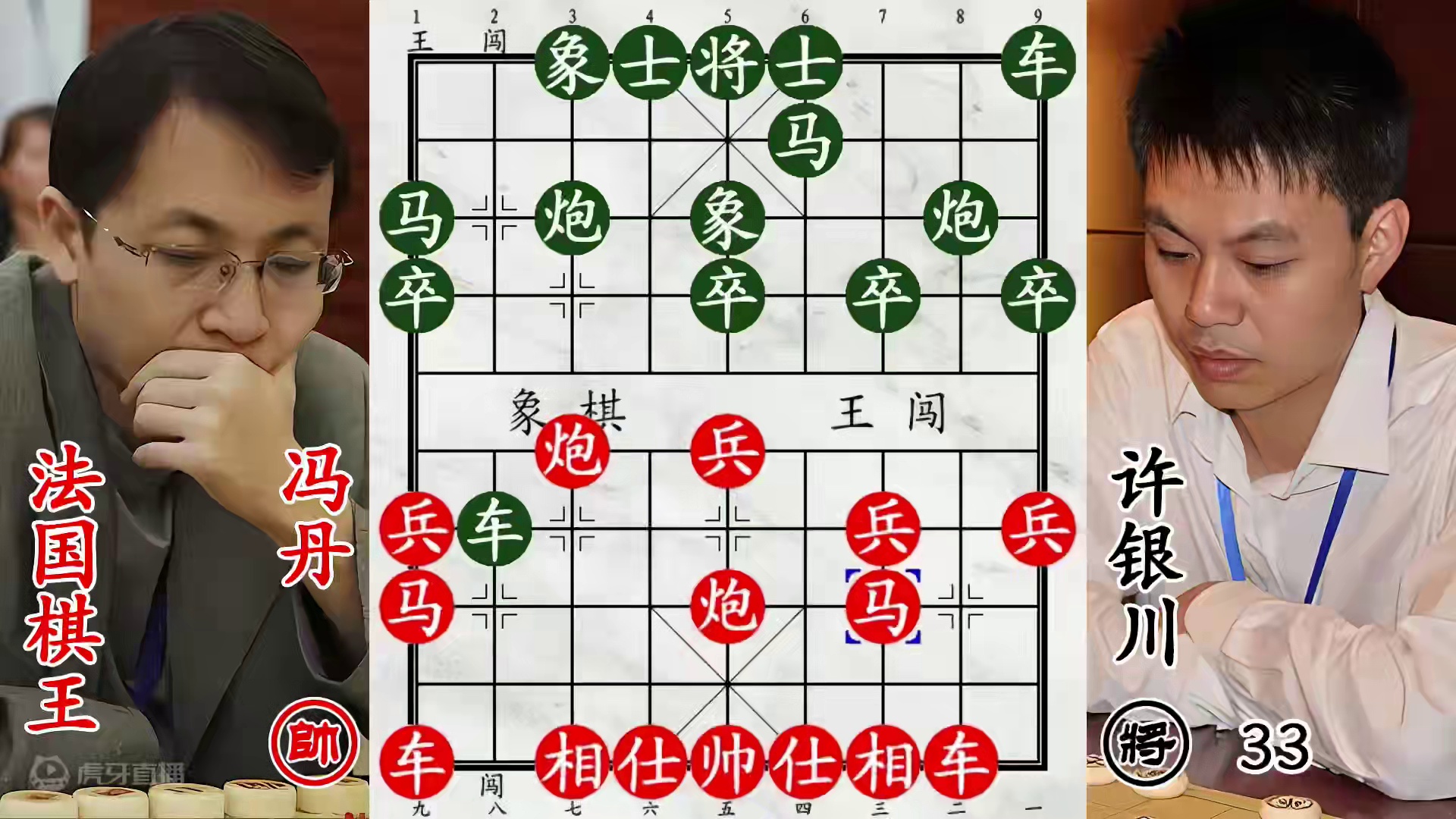 许银川霸气欺压法国棋王！容身无地，双马偷懒祸害九宫！