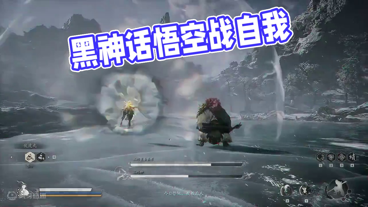 黑神话悟空-二郎神：能打败我的只有我自己 #黑神话 #黑神话悟空 #黑神话二郎神 #二郎神 #游戏内