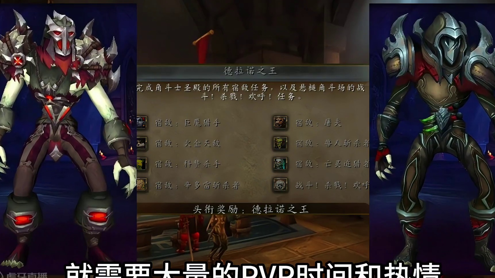 魔兽世界：游戏中的肝帝不是什么副本坐骑党而是成就党 #魔兽世界 #魔兽世界肝帝 #魔兽世界头衔 #魔