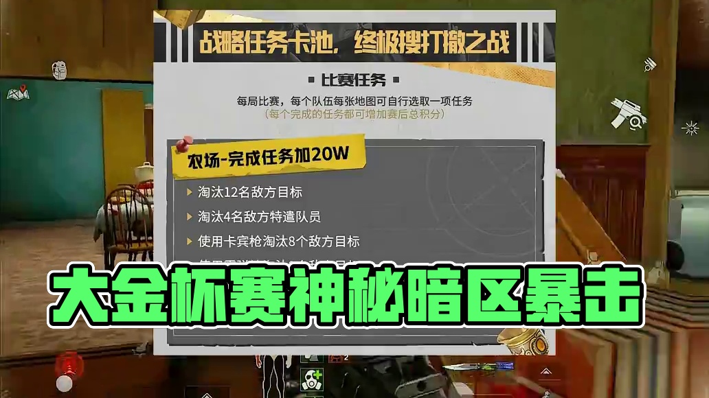 暗爽大金杯赛来咯 #暗爽大金杯   #回头是暗  #暗区突围