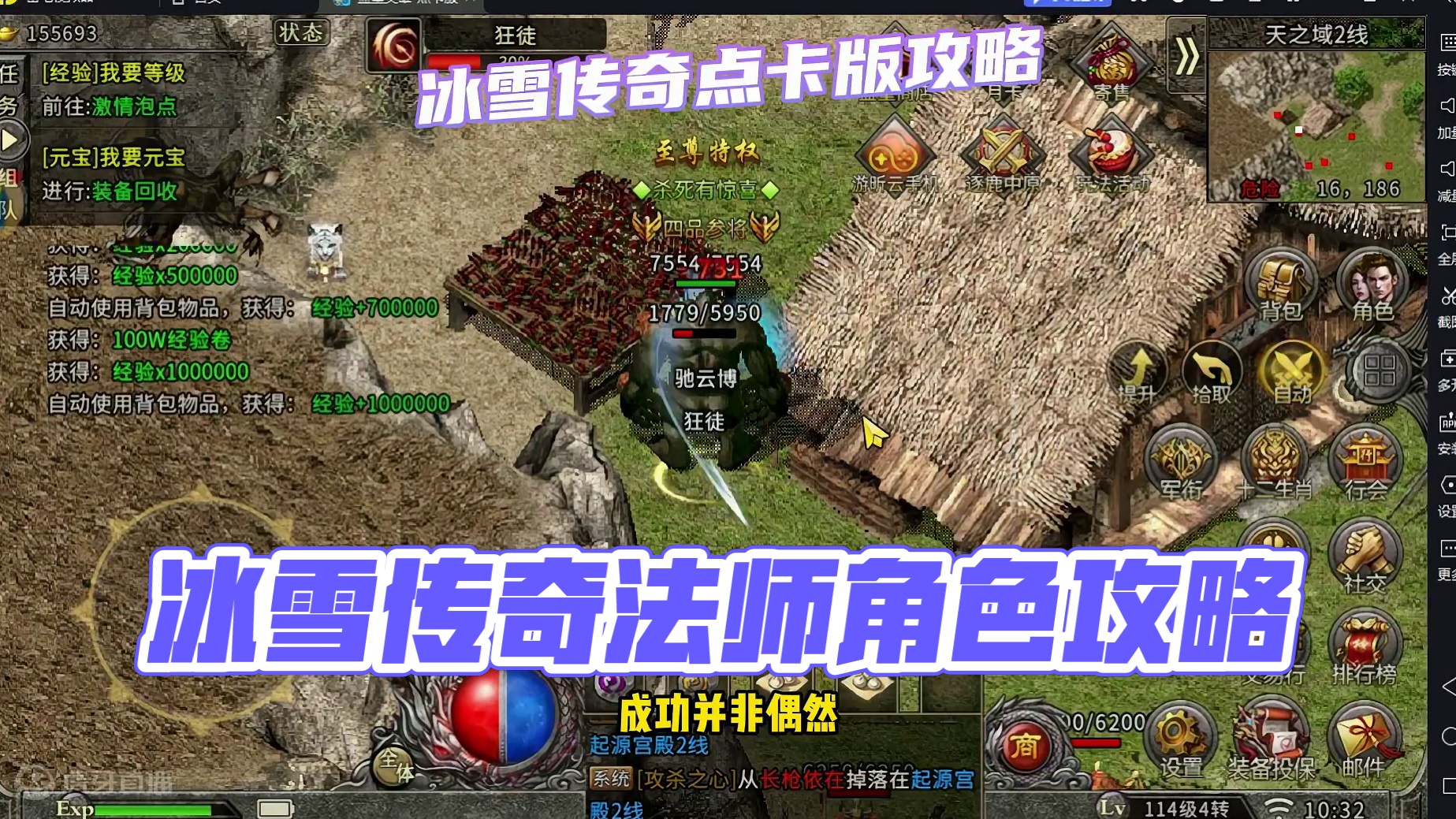 冰雪传奇点卡版攻略