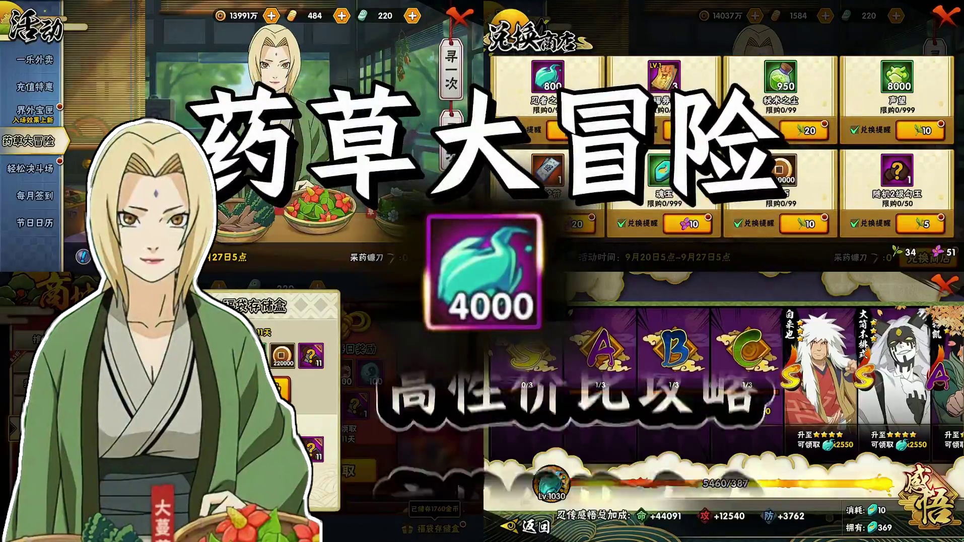 草药大冒险高性价比攻略！月超玩家涨战力最萌的体力活动！月卡记得别一次性取出来！忍魂拉满可以涨三四万战