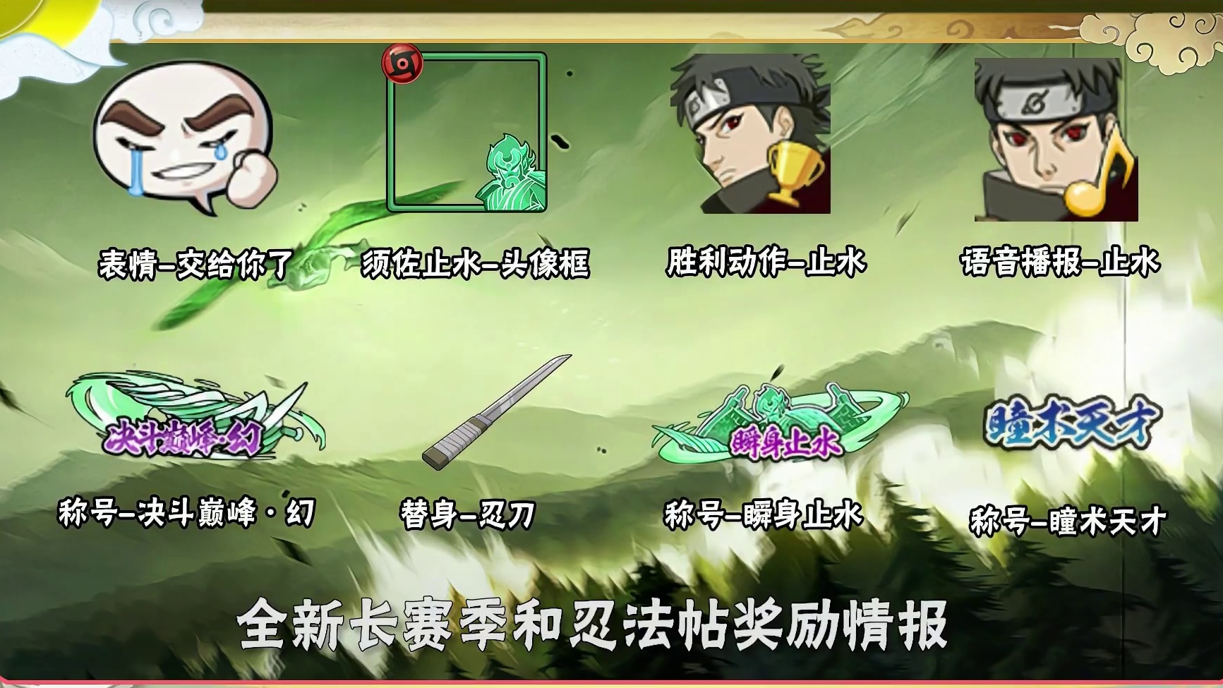 小眼一开，惠比寿拿下！萌黄深夜代班偷跑全新忍法帖S忍#须佐止水 技能初爆料！#火影忍者手游 #须佐能