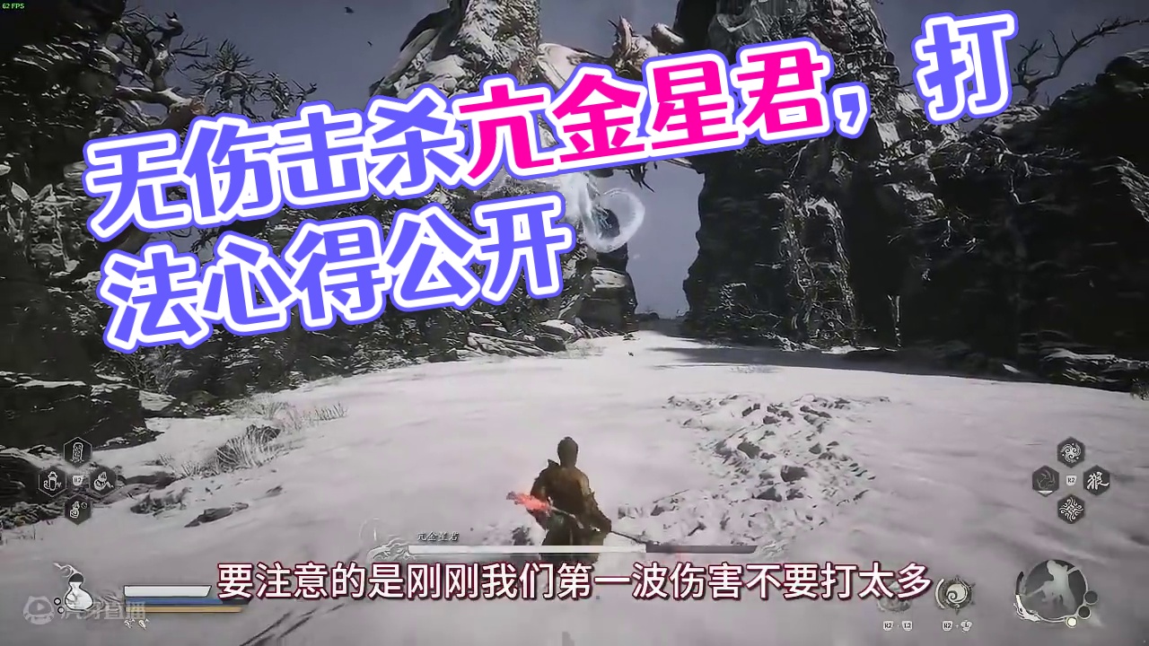 无伤击亢金星君（一周目）主线BOSS、黑神话悟空 游戏：黑神话悟空，一周目亢金星君，用时两个小时，纯