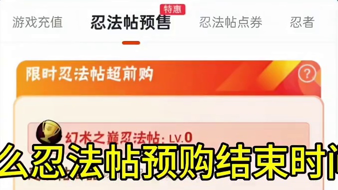 #火影忍者手游 #火影手游大民 #忍法帖 兄弟们，忍法帖结束时间改为9月26号凌晨5点，记得领取奖励