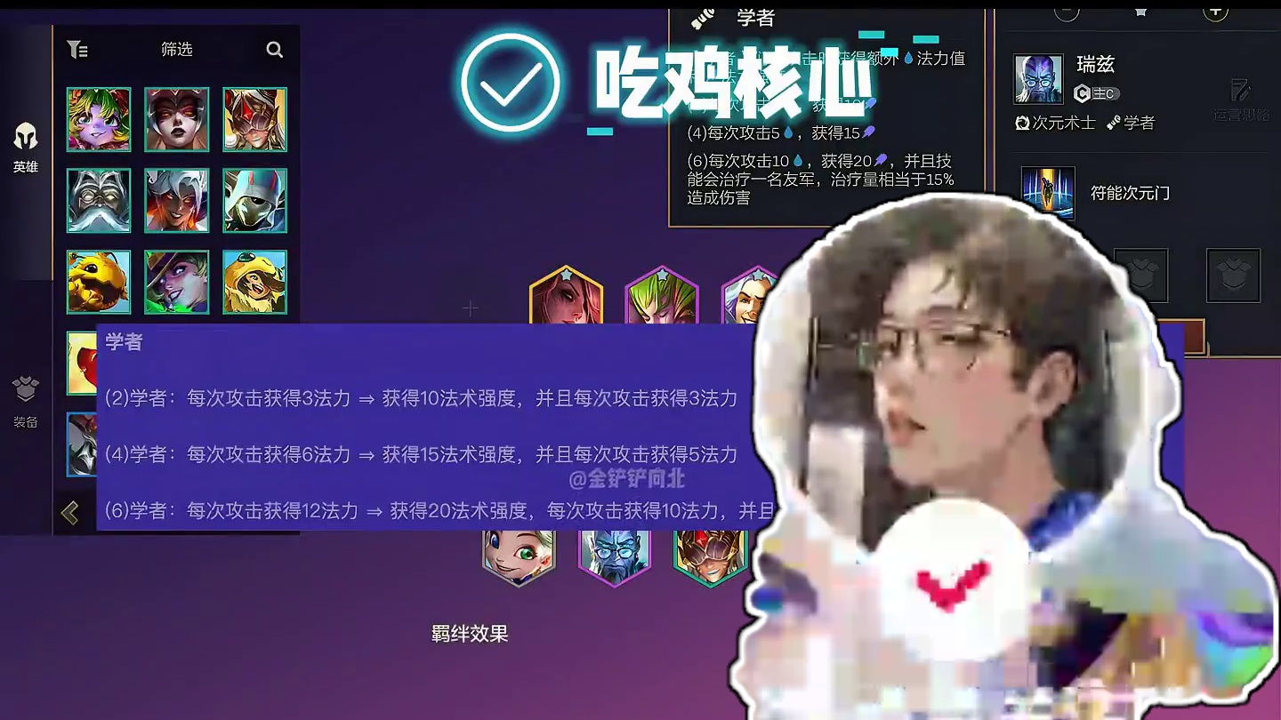 《学者复苏双C》超级冷门的吃鸡阵容，瑞兹和丁真双C把把吃！ #金铲铲之战  #金铲铲之战魔法乱斗 #