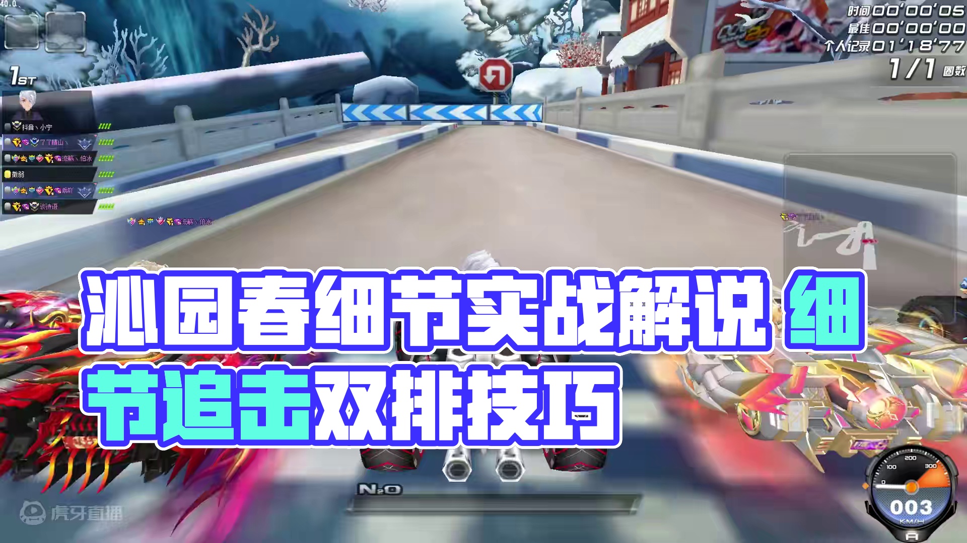 沁园春实战解说#qq飞车端游 