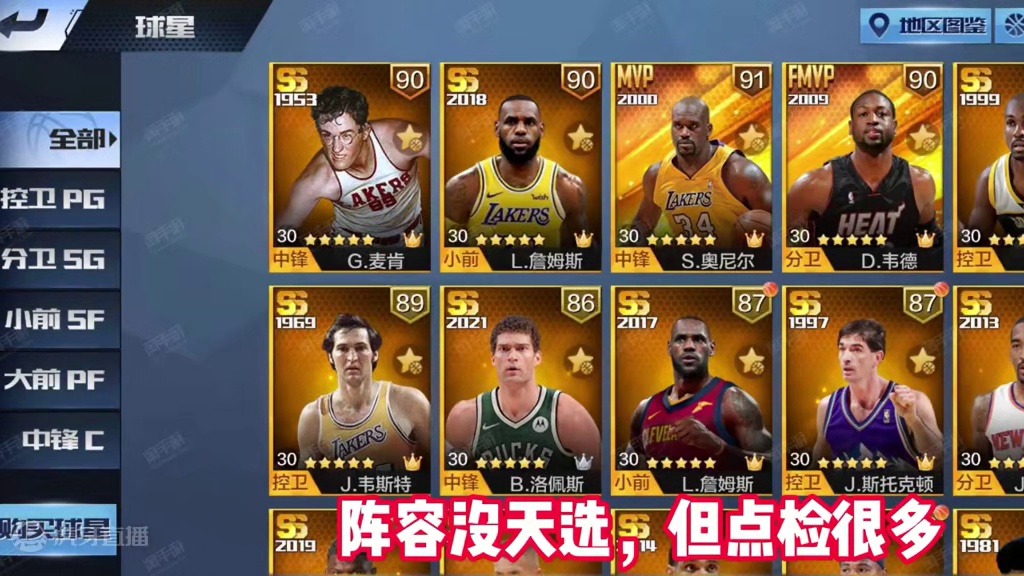 听说，又是一堆仓管球员？#最强nba #最强nba手游 #篮球手游推荐 #篮球游戏 #好玩的篮球手游