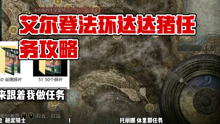 【艾尔登法环 新手攻略】62 休里耶任务 #达达猪 #艾尔登法环 #艾尔登法环攻略 #休里耶