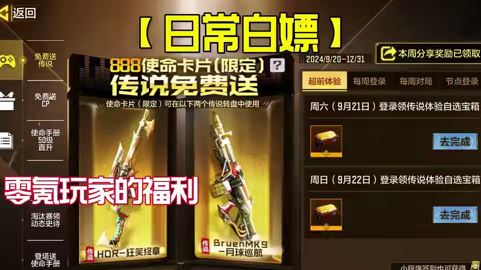 免费的传说皮想好选择哪一把了吗？