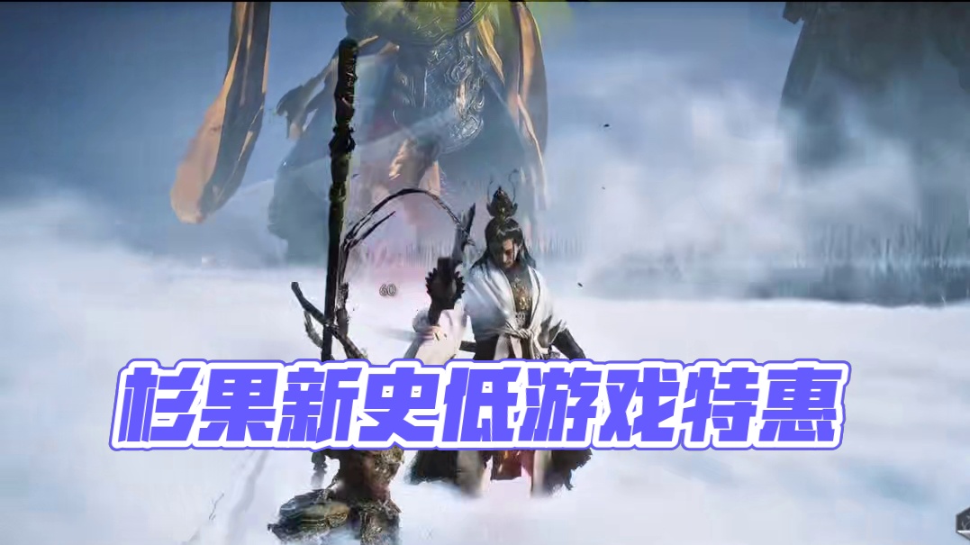 杉果喜加三：多款游戏迎来新史低！#steam游戏 #杉果 #喜加一