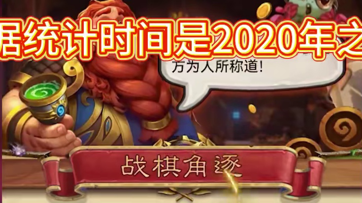 炉石国服生涯盘点上线！快来看看你的数据！ #炉石传说 #炉石国服 #炉石国服回归 #卡牌游戏