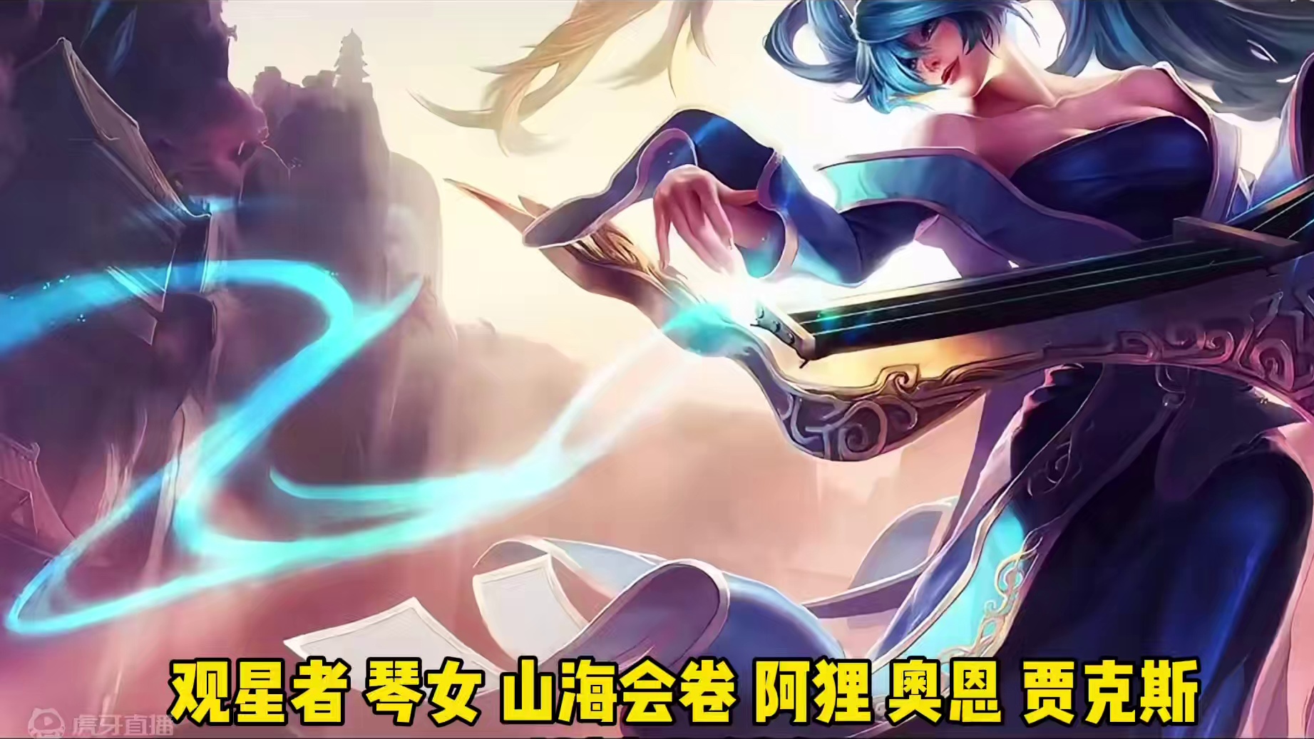 联盟手游5.3版本开发者日志提前爆料！ #lol手游进化海克斯峡谷