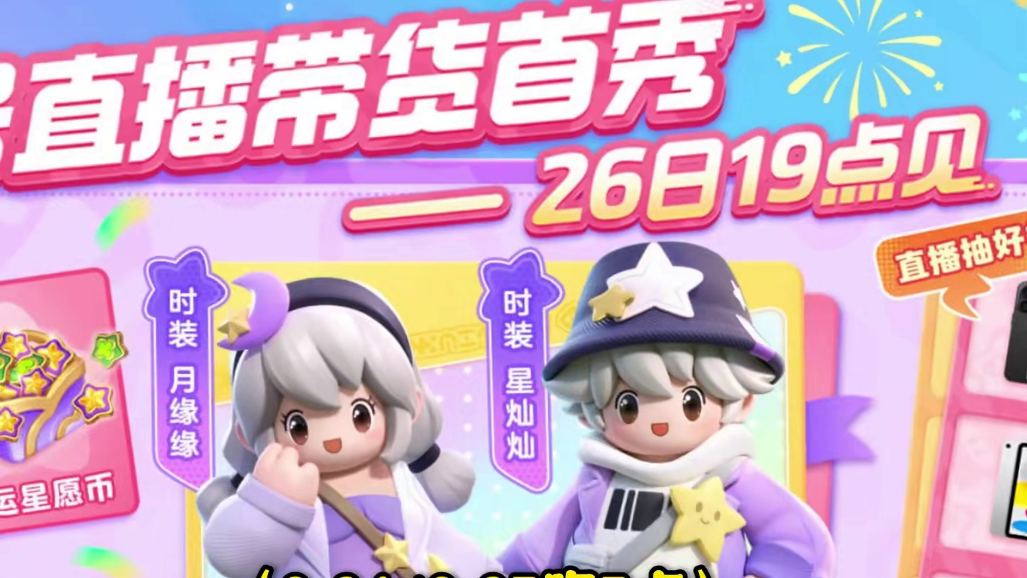 星月CP皮肤以及嘻嘻不嘻嘻称号获取！！！ #寻找星宝小精灵#元梦之星精灵之森赛季#月下星宝合拍#元梦