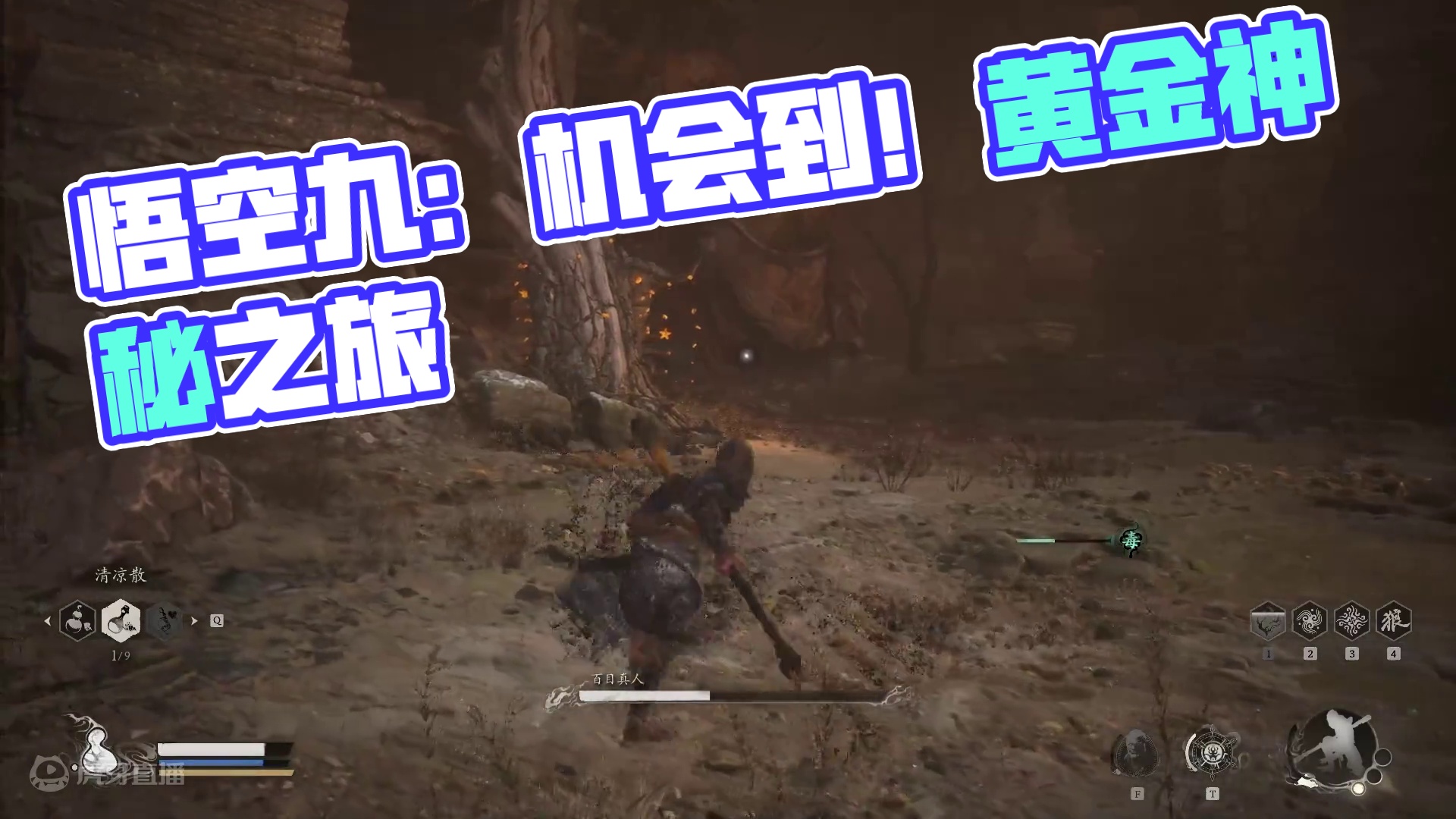 【小黑ai君】黑神话：悟空9