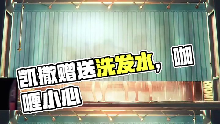 凯撒你是懂我的！#绝区零攻略杂谈 #绝区零   #绝区零创作激励计划 #绝区零听劝 #游戏内容风向标