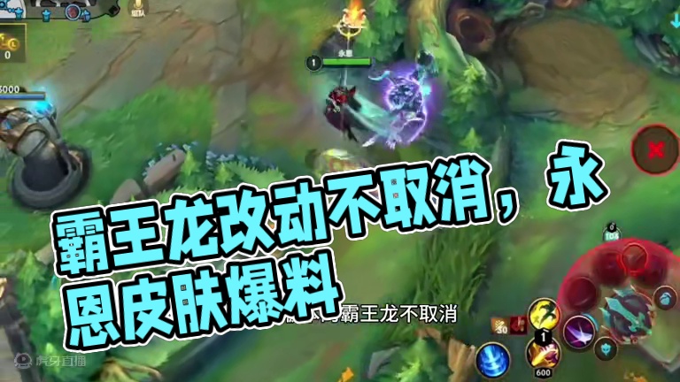 新版本爆料 霸王龙不取消，大家都卸载吧#英雄联盟手游