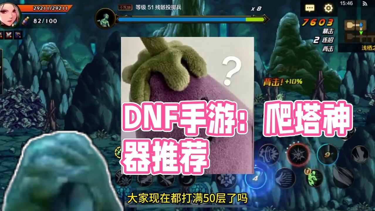 DNF手游：爬梯神器 #DNF手游激励计划
