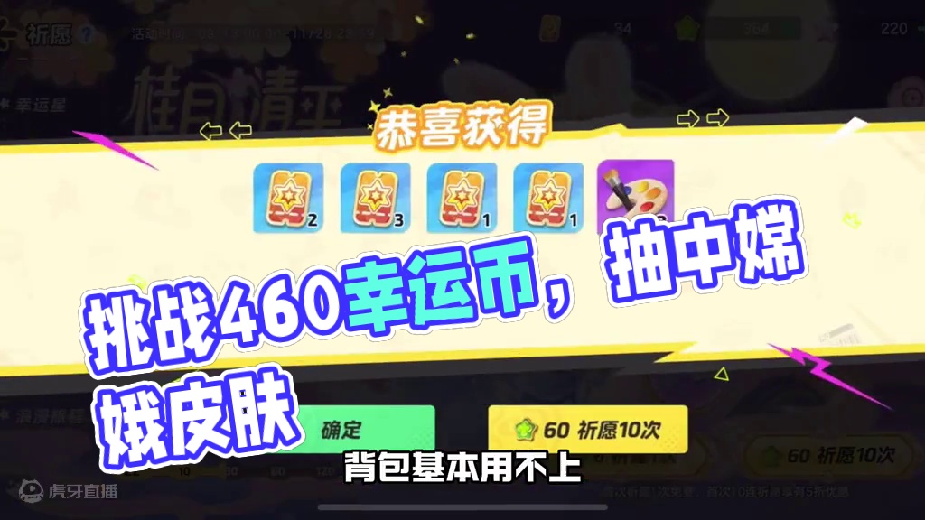 挑战460幸运币抽嫦娥皮肤！ #元梦之星精灵之森赛季 #元梦之星 #月下星宝合拍 #寻找星宝小精灵