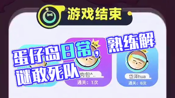 服了这都行！#蛋仔奇思妙想计划#蛋仔派对 #蛋仔小剧场 #蛋仔岛日常