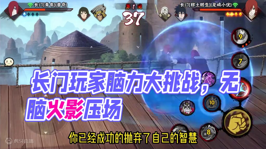 《长门玩家の大智慧》#火影忍者手游