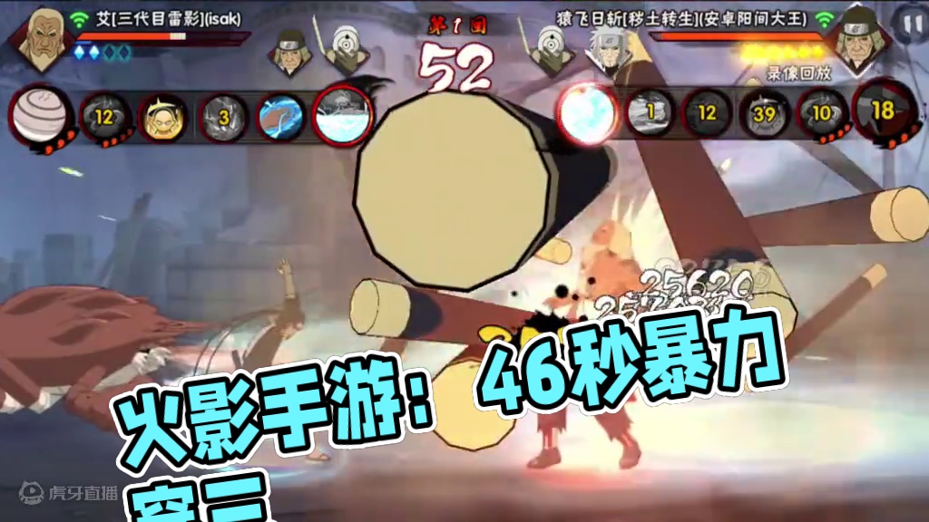 老三代日常46秒穿三#火影忍者手游 #秽土三代