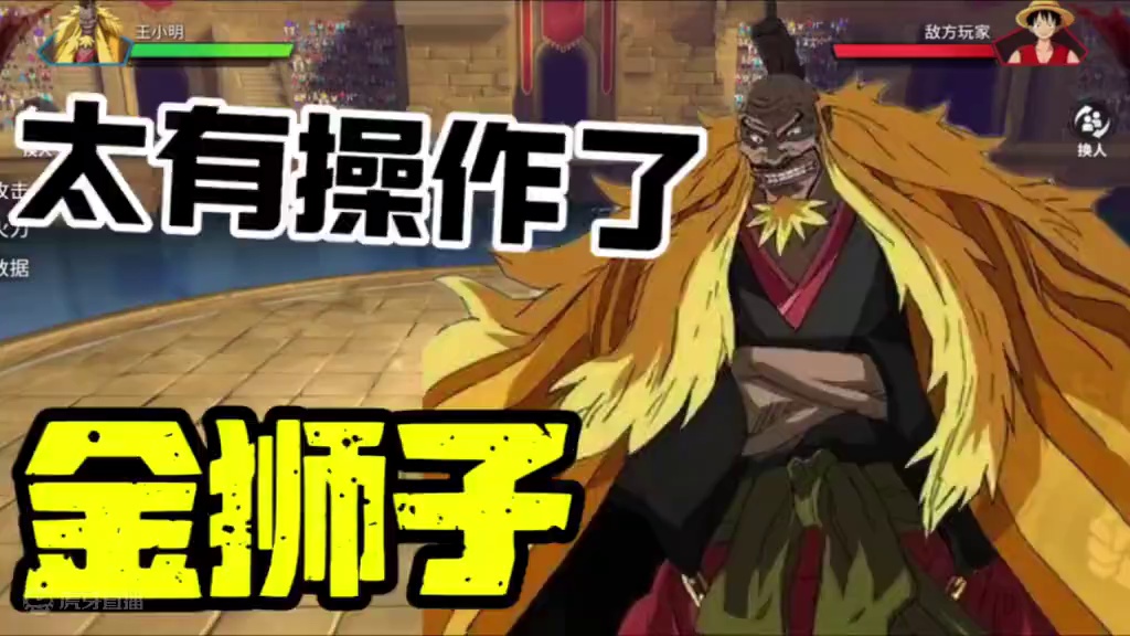 #金狮子 #航海王热血航线 
要操作的