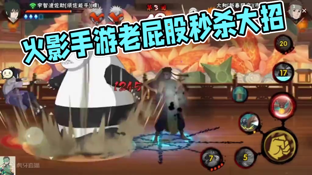 #火影忍者手游 这就是老屁股