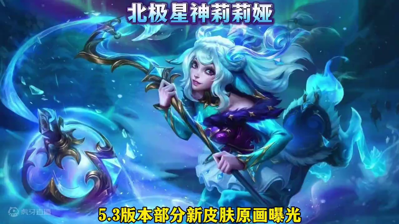 联盟手游5.3版本新皮肤部分原画造型曝光！ #lol手游进化海克斯峡谷 #英雄联盟手游