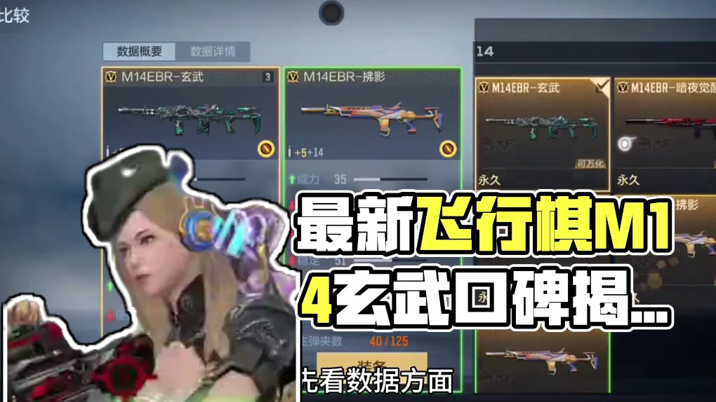 实测最新飞行棋M14玄武！刚上架口碑就一般！真的没有佛影好用？#cf手游 #CF手游逐鹿山海