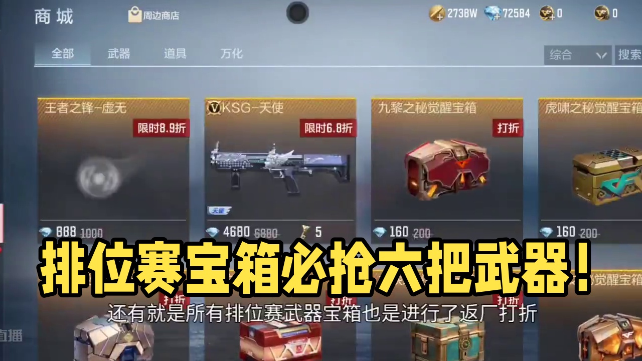 延迟更新补偿888钻石+1000赏金令！排位赛宝箱折扣这六把最值得搞！孟获宝箱爆率居然提高了？ #C