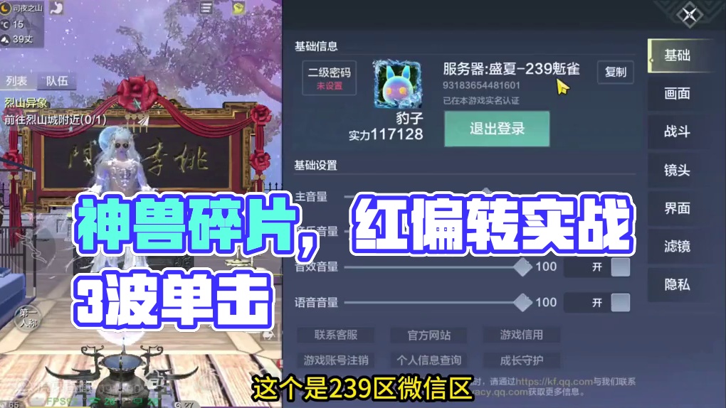 新区榜9号 2个神兽碎片 3个7元素 3红偏转 实战兵魂词条 #妄想山海 #手机游戏