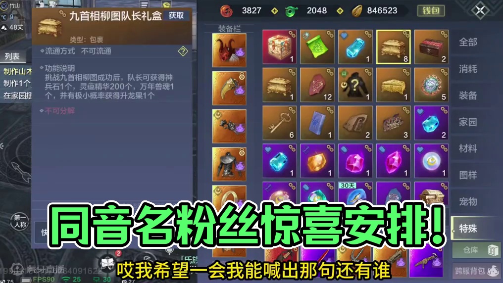 难得碰见个同音名粉丝 那必须得给他安排个惊喜！ #妄想山海 #手机游戏 #搞笑