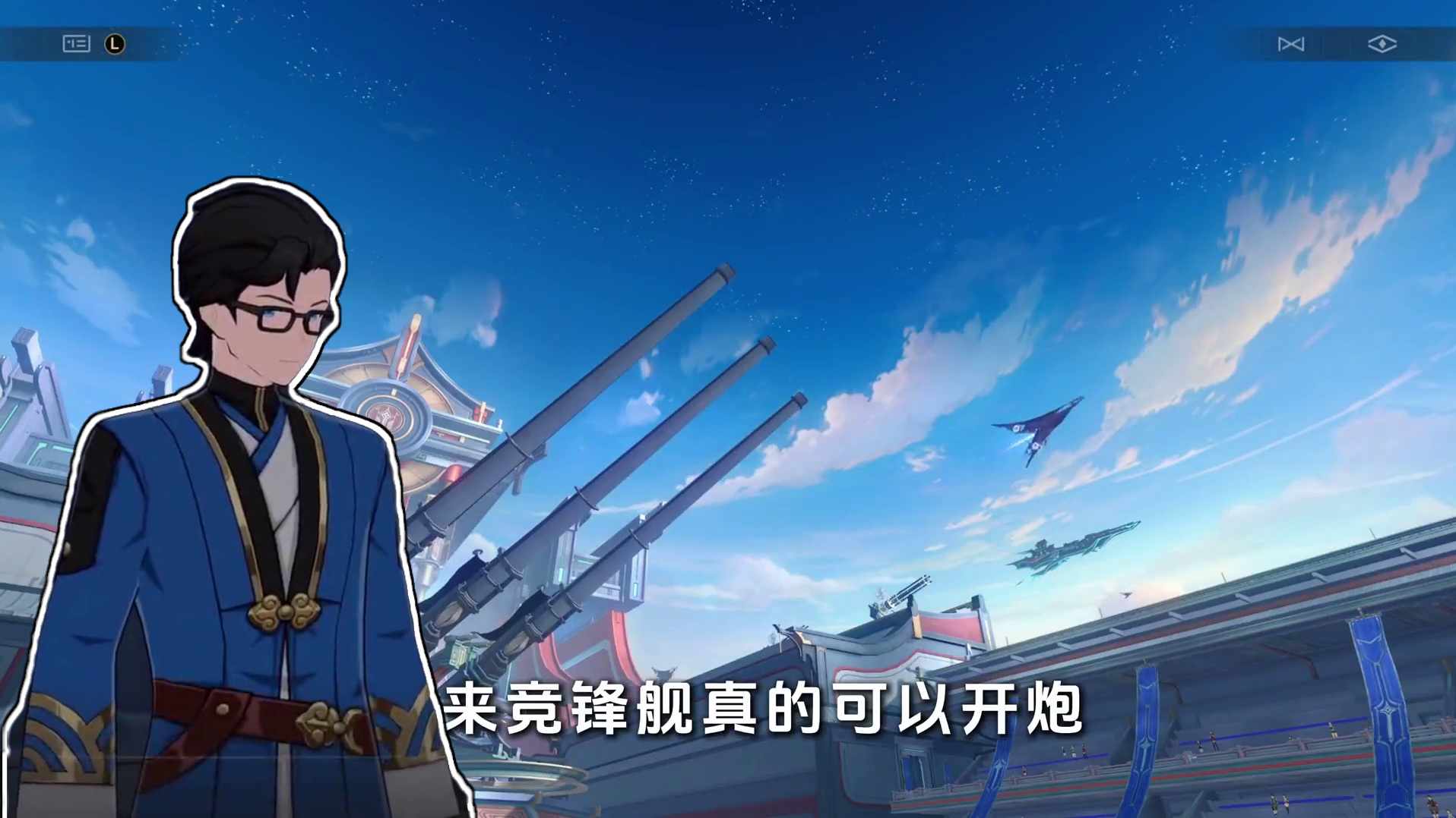 竞锋舰真能开炮！二十一响！ #崩坏星穹铁道#碧羽飞黄射天狼