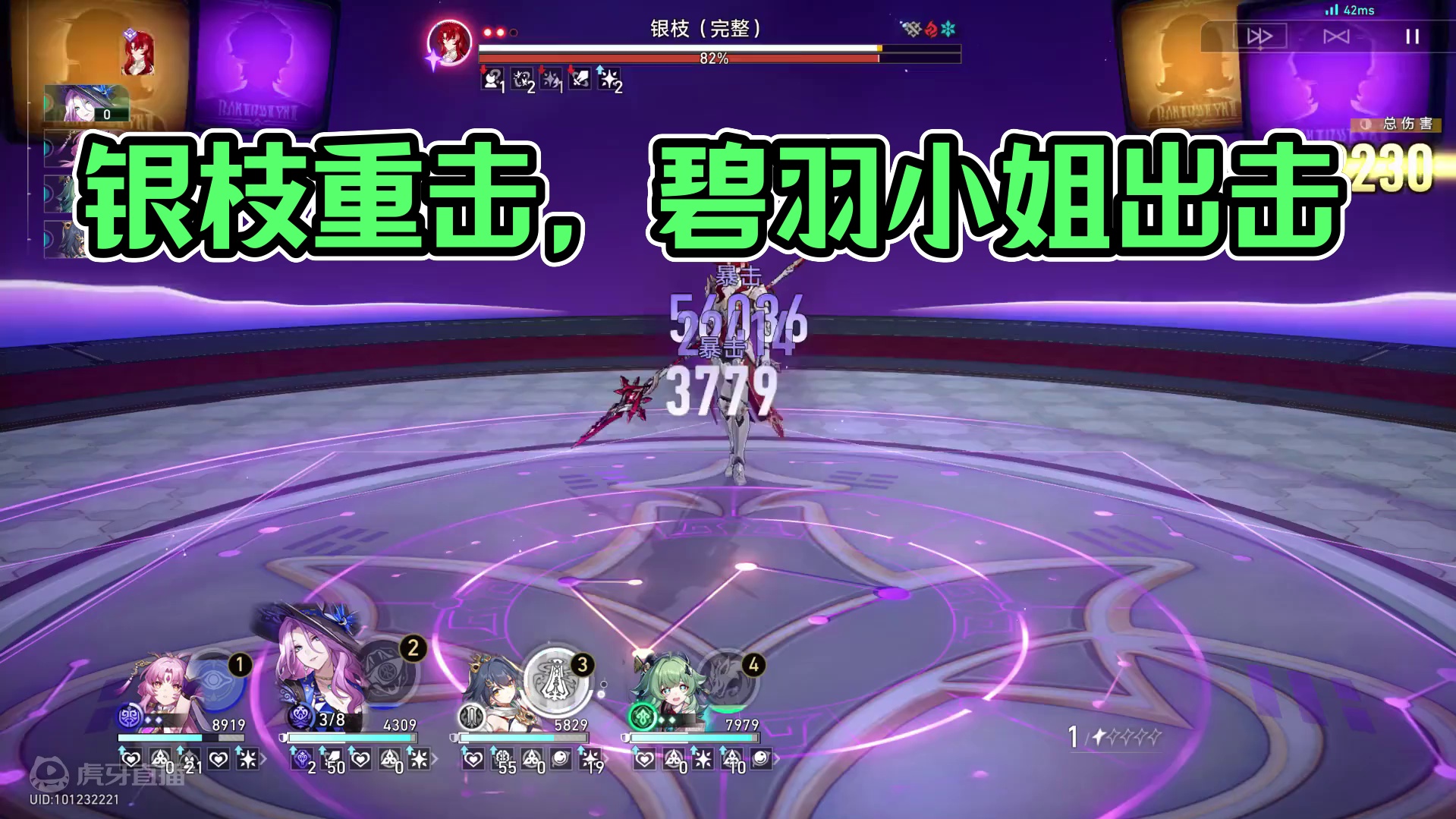 原来银枝的嘴比他的盾还要硬！ #崩坏星穹铁道 #碧羽飞黄射天狼 #差分宇宙 #银枝