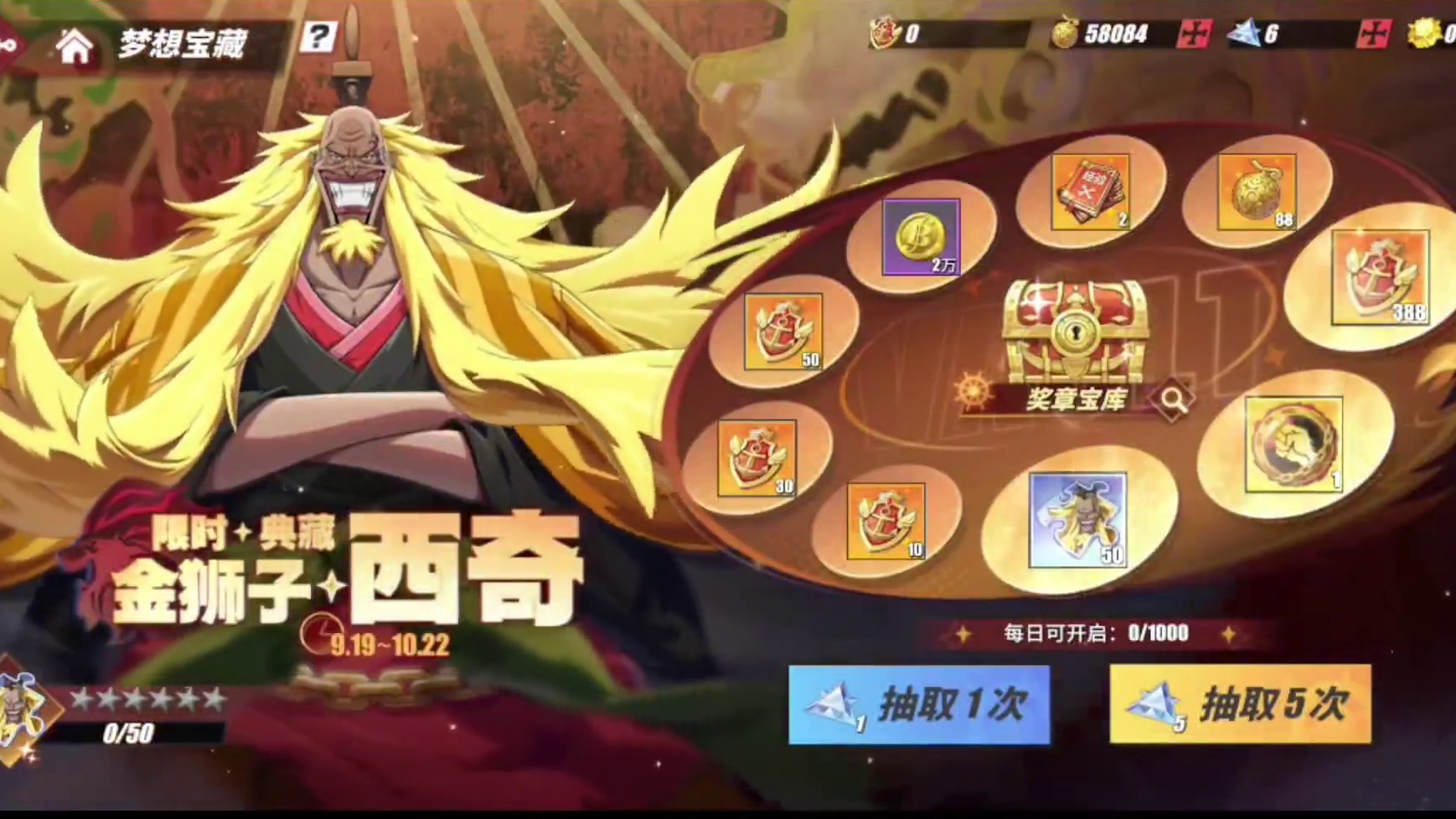 航海王热血航线：大家都用了多少金果，搞到了金狮子#航海王热血航线 #金狮子史基 