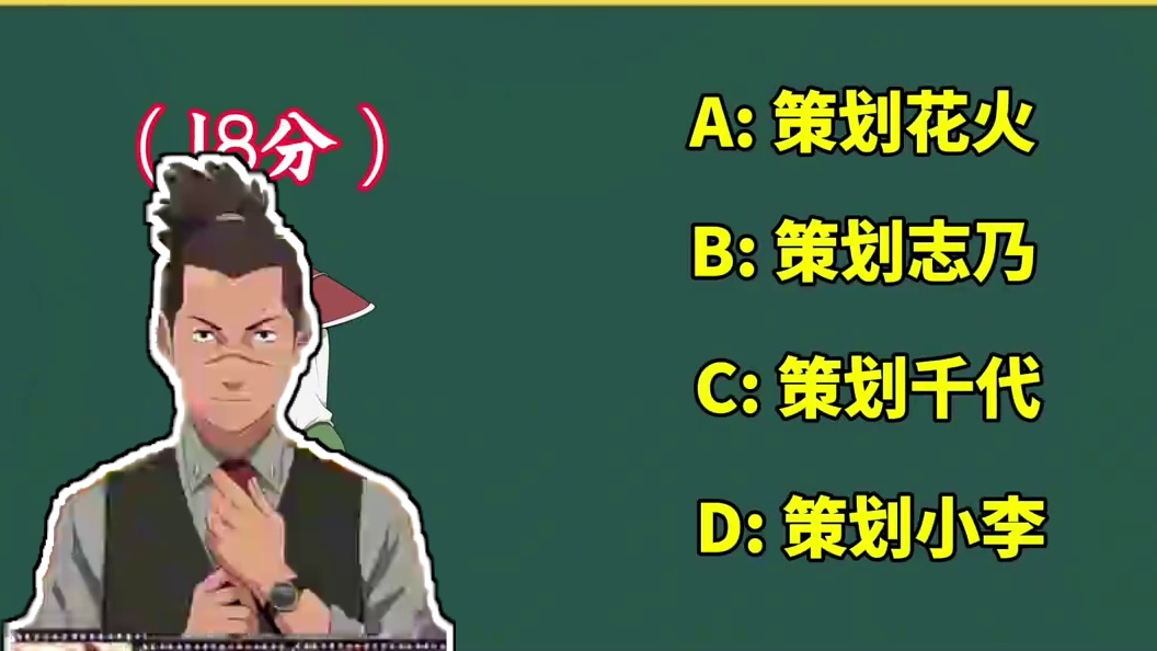 火影手游模拟考试第三期，来看看你能得多少分？记得艾特你的好友来答#火影忍者手游