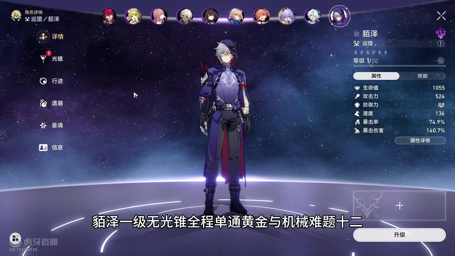 貊泽一级无光锥全程单通黄金与机械难题十二，来自赌狗的胜利！ #崩坏星穹铁道 #碧羽飞黄射天狼