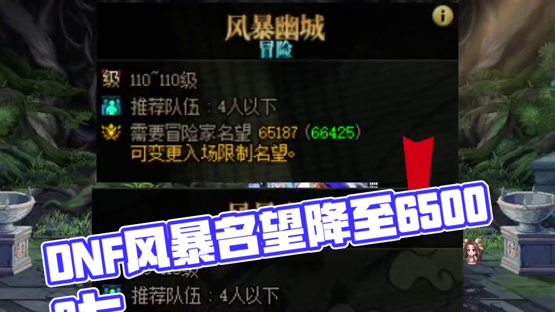 DNF风暴名望再次下降 #DNF #地下城与勇士 #DNF金秋畅玩季