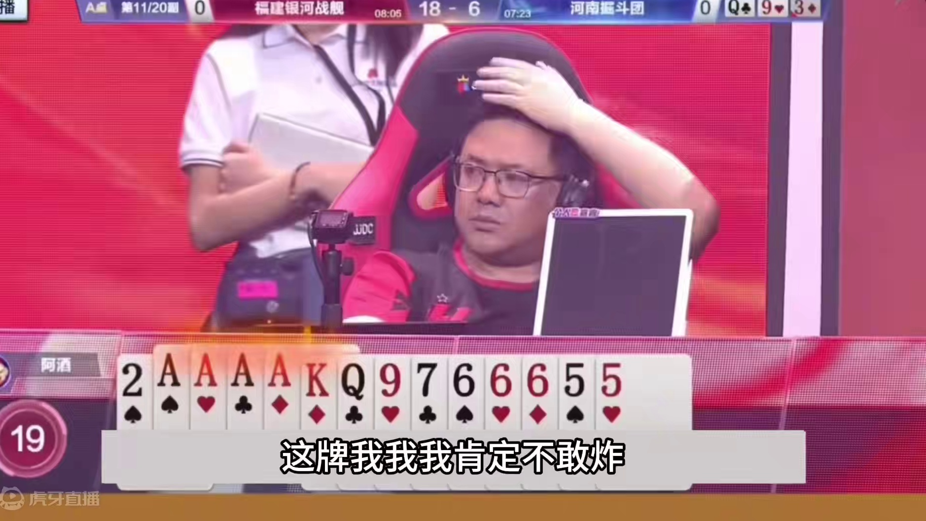 斗地主：年度前三阿酒罕见屠龙局！摄像头前神算！结局死里逃生#斗地主残局 #斗地主