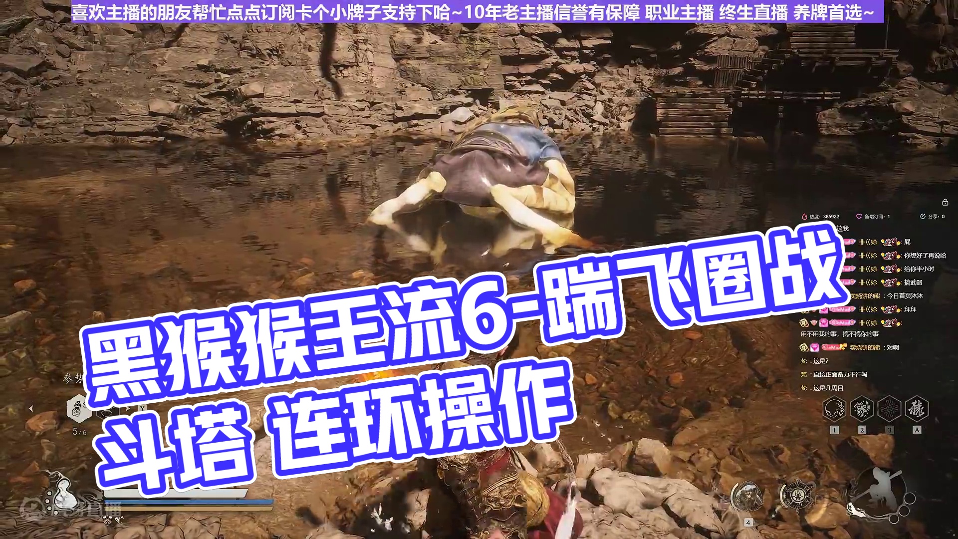 【沐】黑猴5周目-猴王流6 浪里个波（极力推荐）