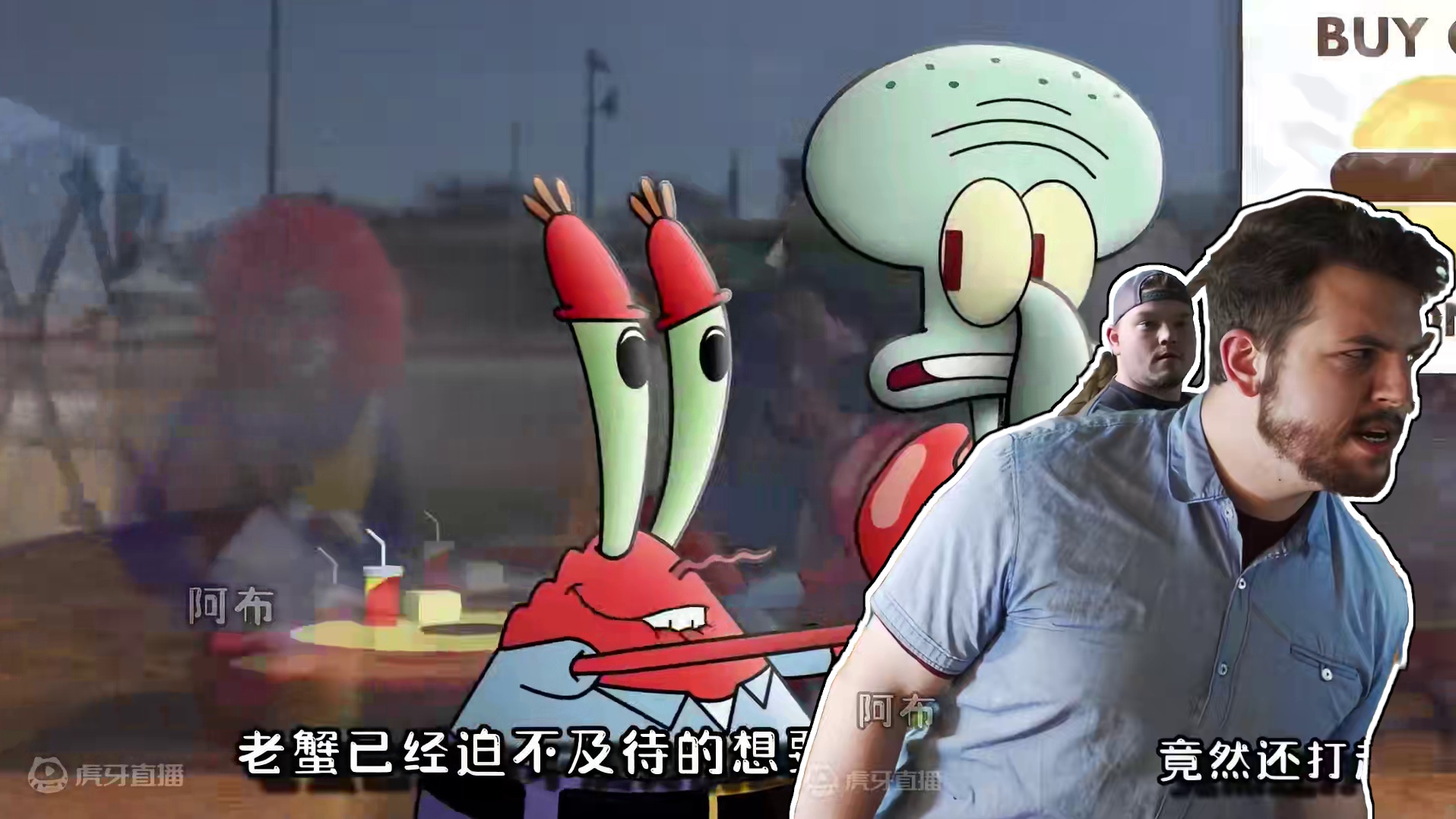 当海绵宝宝遇到现实中的自我，卡通与现实的大比拼 #海绵宝宝 #创意 #二次元