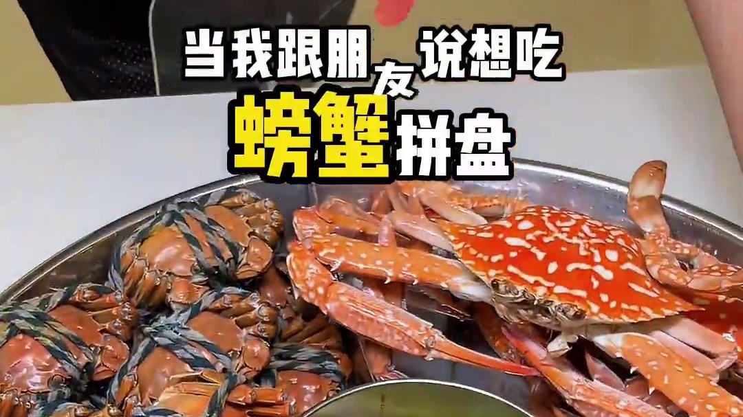 艾特你的朋友给你安排秋天的第一顿螃蟹宴！！ #谁懂这一口的好吃程度