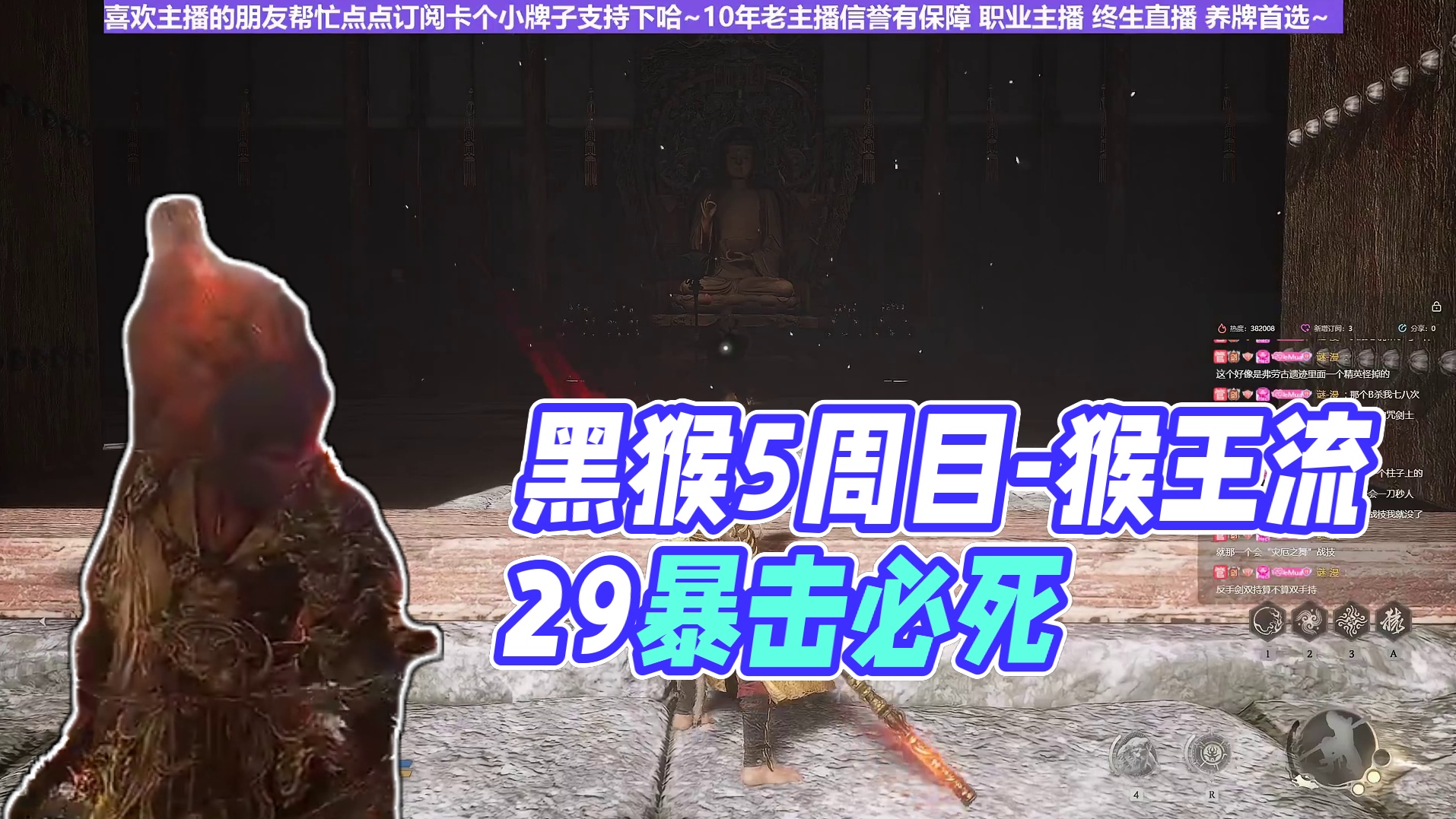 【沐】黑猴5周目-猴王流29 不净（极力推荐）（无伤）