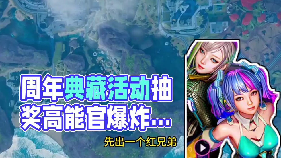 来咯，周年典藏来咯 #高能英雄 #高能英雄第一人称上线