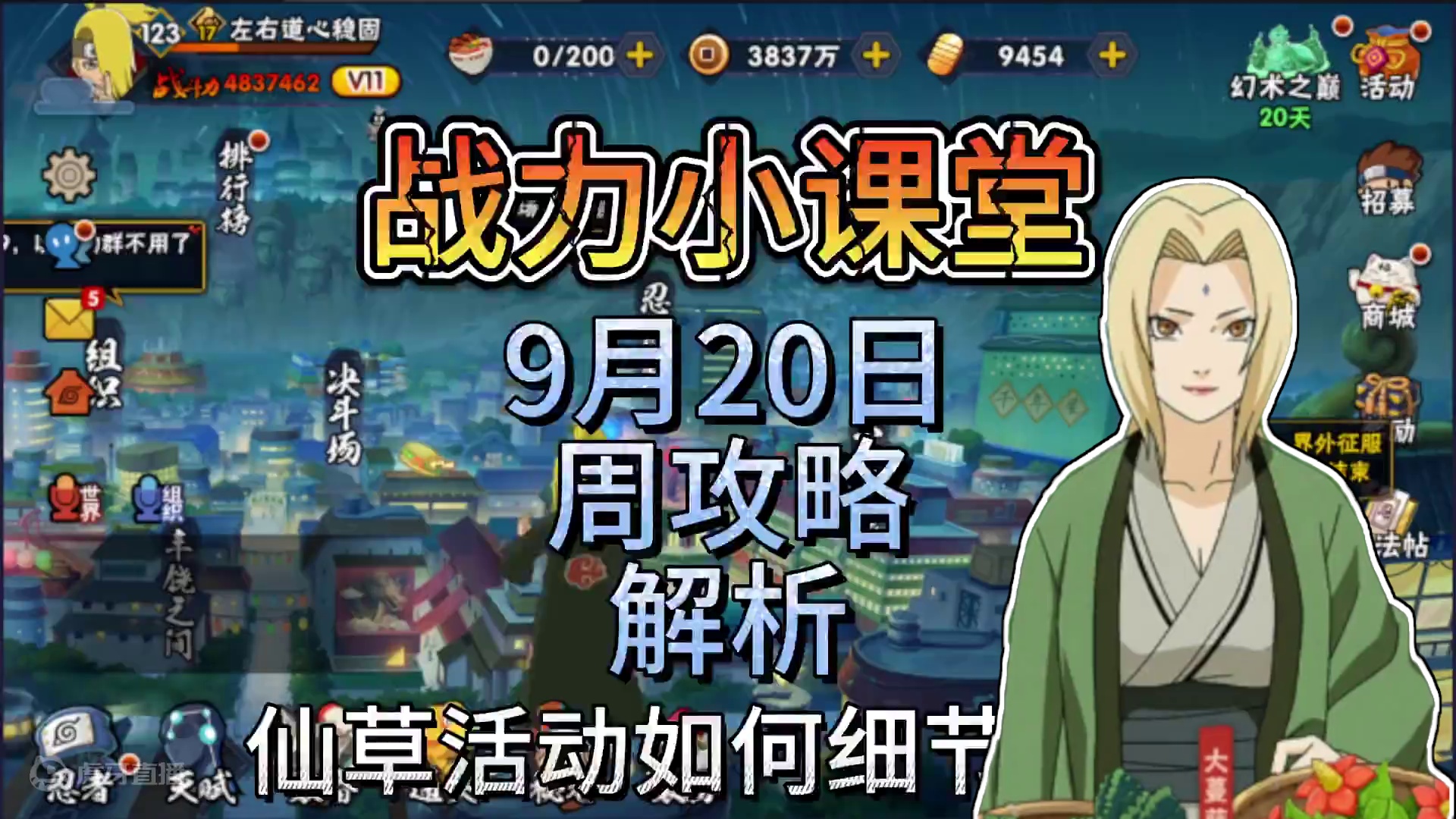9.20-9.26周攻略解析 如何细节玩药草大冒险战力最大化#火影忍者手游