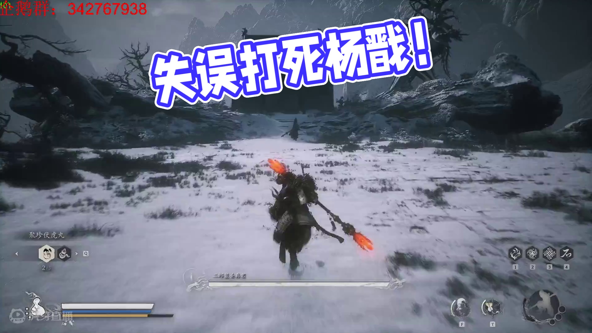 全是失误 打死杨戬