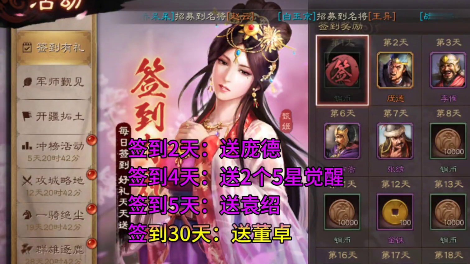 5天送袁绍，30天送董卓，三国志战略版的周年庆主题服 #三国志战略版 #三战创作者计划 
主题服:5